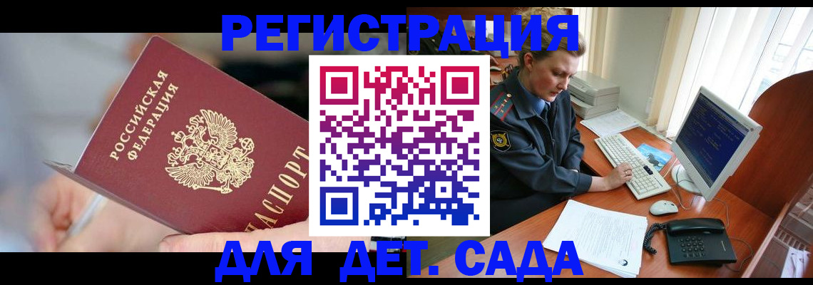 временная регистрация для школы в Удомле